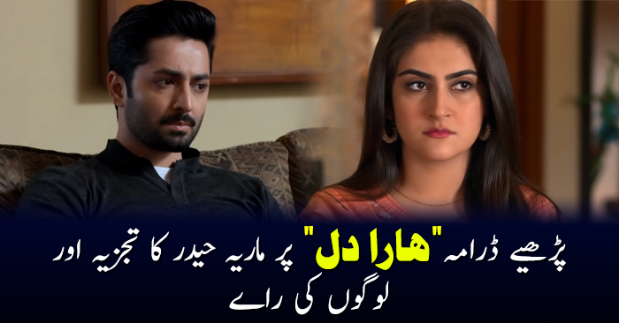 Haara Dil Episode 23 Story Review --- Necessary Drag | Reviewit.pk