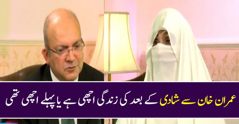 Bushra Bibi On Life Before And After Marriage To Imran Khan