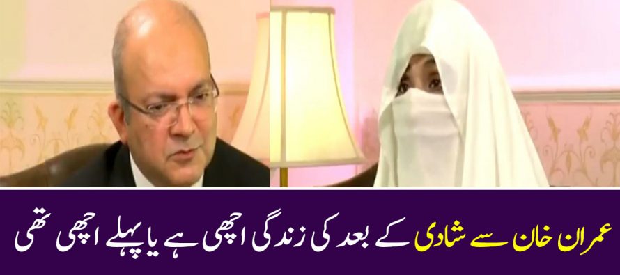 Bushra Bibi On Life Before And After Marriage To Imran Khan