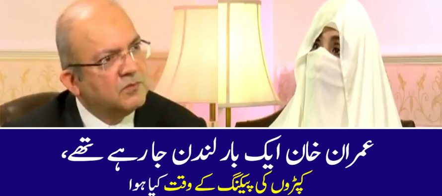 What Happened While IK Was Packing For London