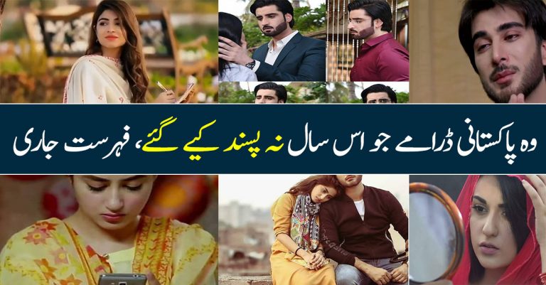 Worst Pakistani Dramas of 2018