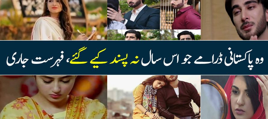 Worst Pakistani Dramas of 2018