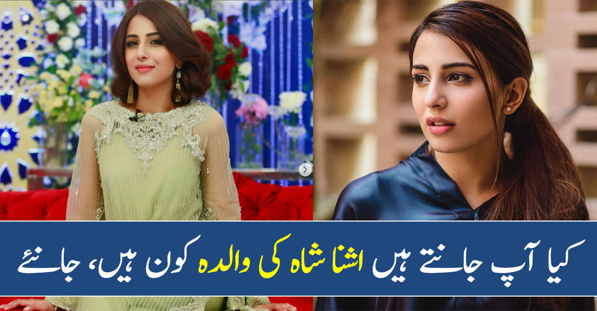 Do You Know Who Ushna Shah s Mother Is You Will Be Surprised Reviewit pk