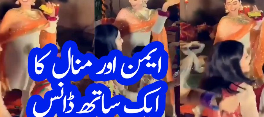 Aiman And Minal Dance Together At Aiman’s Dholki