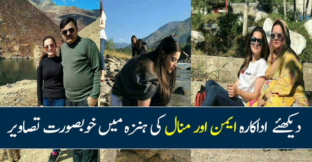 Aiman And Minal In Hunza Balakot Northern Areas of Pakistan - Pictures