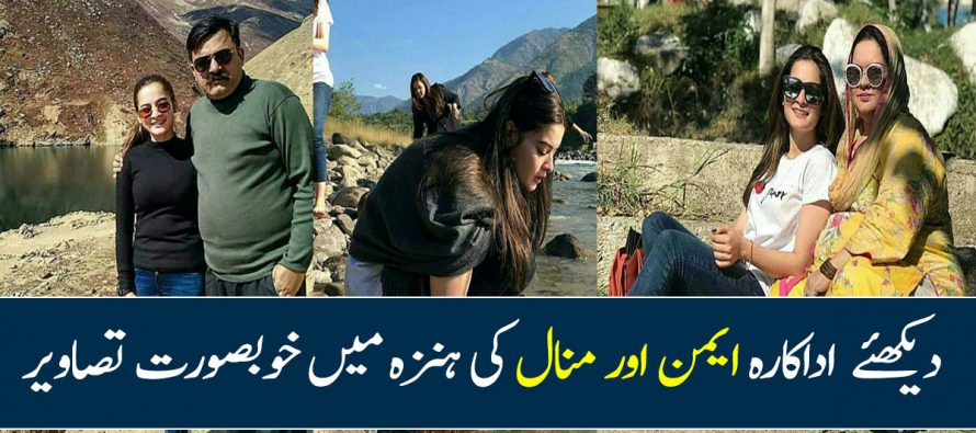 Aiman And Minal In Hunza Balakot Northern Areas of Pakistan – Pictures