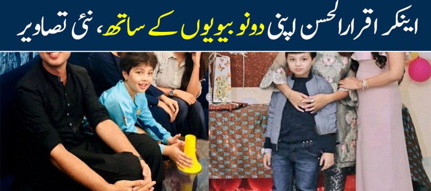 Iqrar ul Hassan With His Family-Pictures