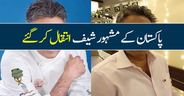 Sudden Demise Of Chef Tahir Chaudhary