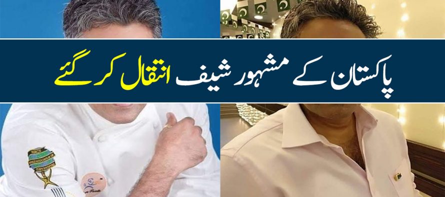 Sudden Demise Of Chef Tahir Chaudhary