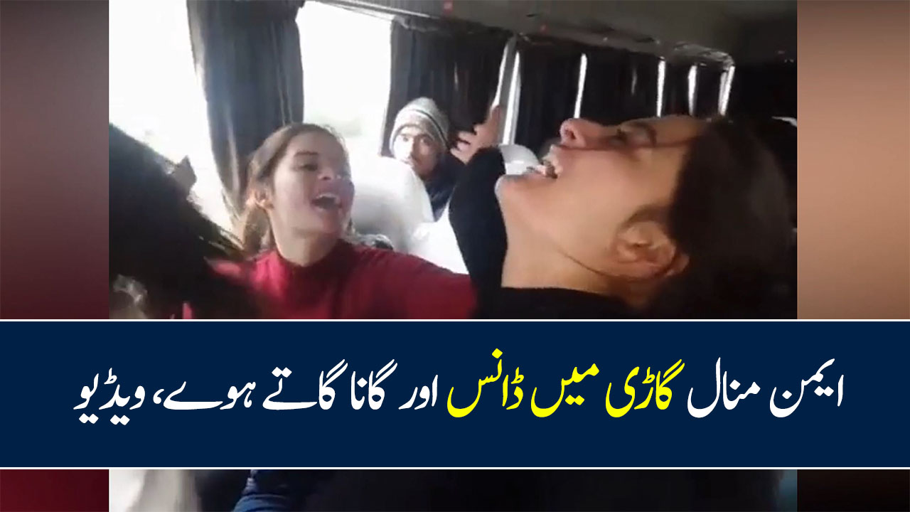 Aiman And Minal Khan Singing And Dancing In A Bus