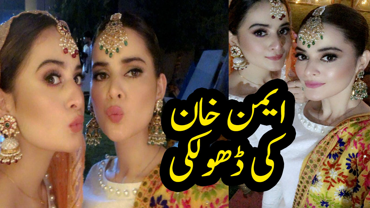 Aiman Khan Dholki Exclusive Pictures And Videos 2018