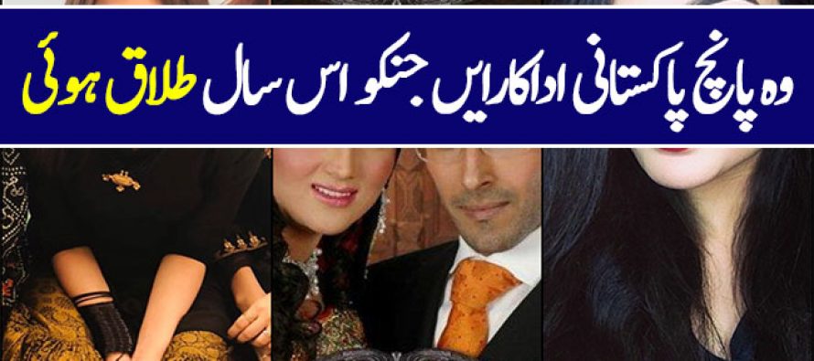 Pakistani Actresses Divorces 2018