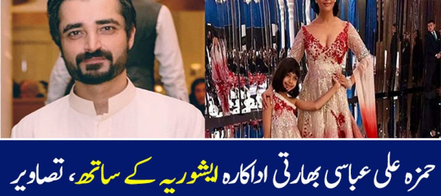 Hamza Ali Abbasi With Aishwarya Rai At Doha Fashion Show