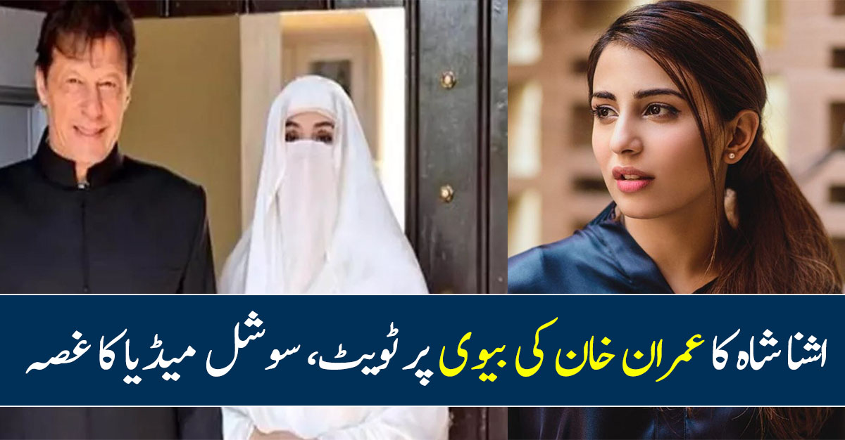 Ushna Shah’s fierce Tweet After First Lady’s Interview And Public Backlash