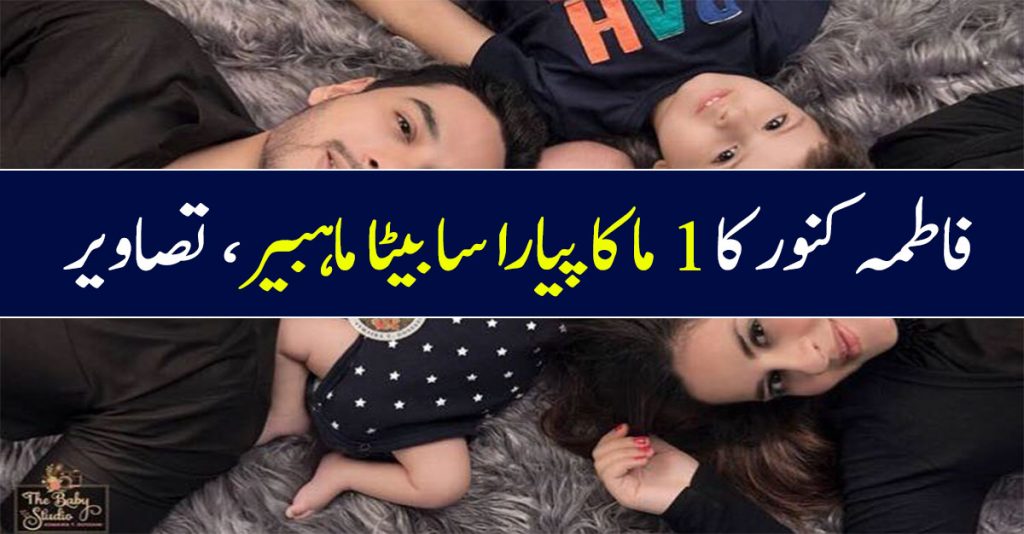 Fatima Effendi and Kanwar Arsalan New Born Baby Boy Pictures