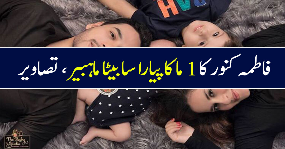 Fatima Effendi and Kanwar Arsalan New Born Baby Boy Pictures