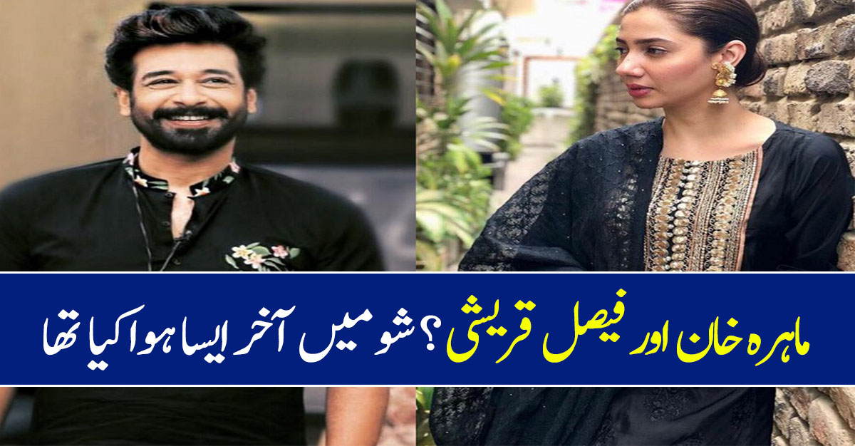 Mahira Khan Is Faysal Qureshi's Celebrity Crush