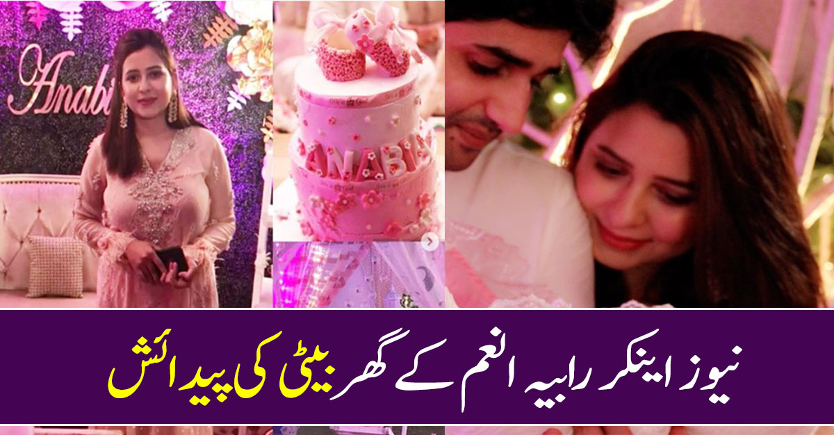 News Anchor Rabia Anum Blessed with a Baby Girl