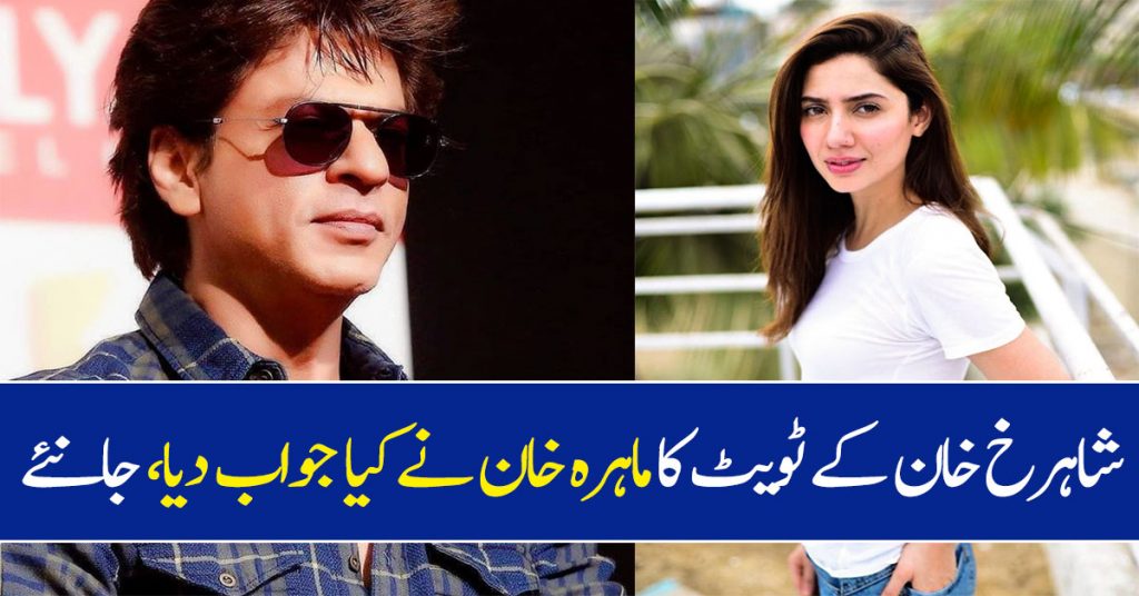 Shahrukh Khan And Mahira Khan's Twitter Exchange