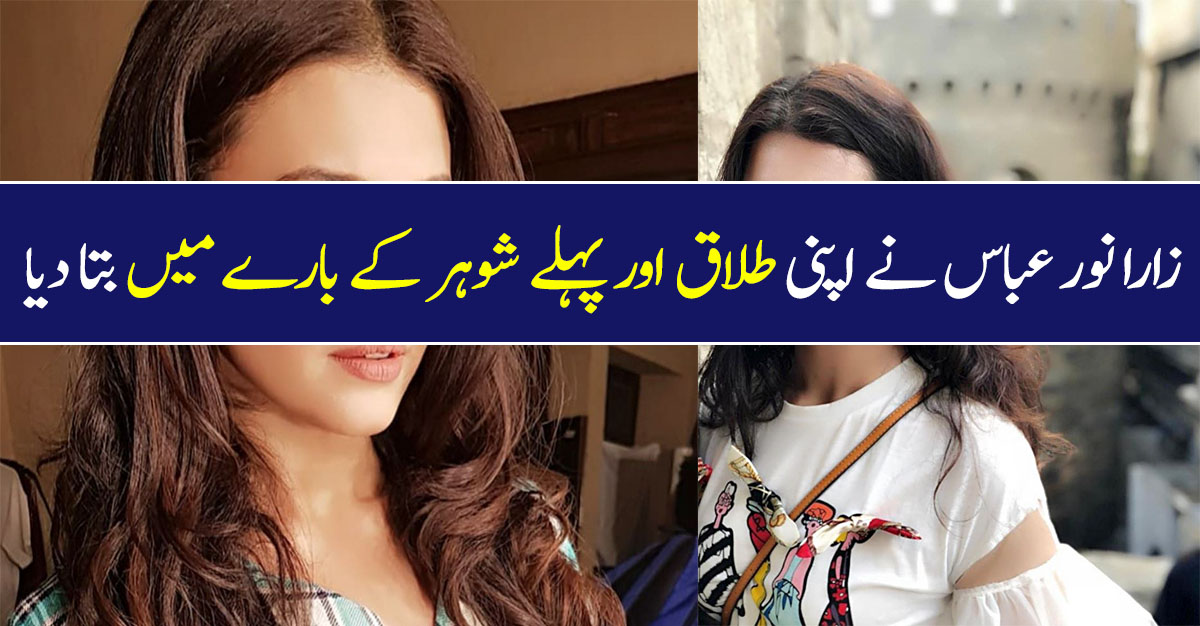 Zara Noor Abbas Talks About Her Divorce and First Marriage