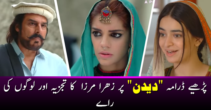 Deedan Episode 5 Story Review – Nothing New To Offer – Reviewit.pk