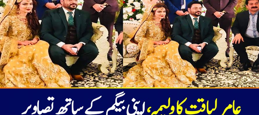Aamir Liaquat Walima Pictures Shocked Everyone