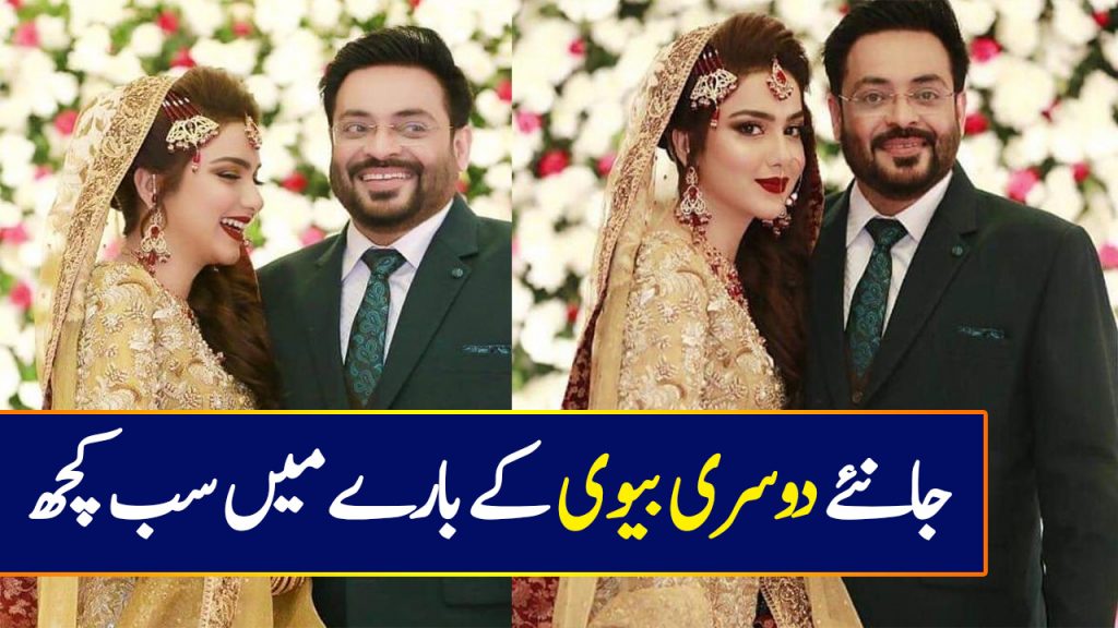 All You Need To Know About Aamir Liaquat's Second Wife