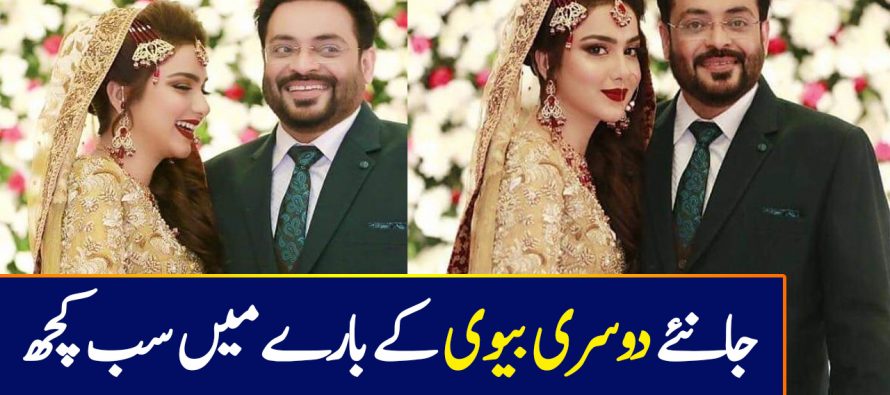 All You Need To Know About Aamir Liaquat’s Second Wife