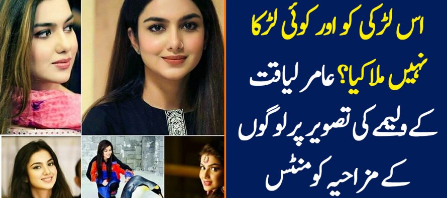 People Are Still Shocked Over Amir Liaquat’s Second Wedding