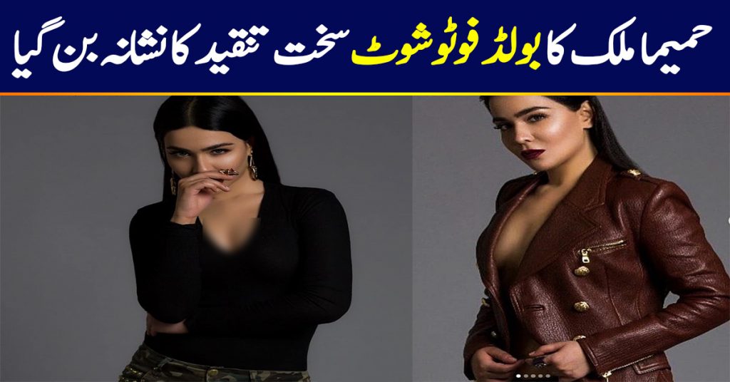 Humaima Malick Bold Photo Shoot Got Too Many Negative Comments