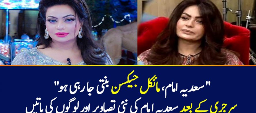 Sadia Imam look – Before or After Surgery