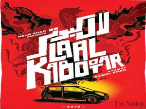 Everything You Need To Know About Laal Kabootar