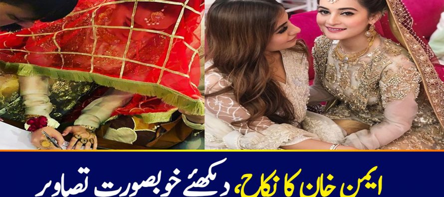 Aiman Khan Nikkah Exclusive Pictures And Videos