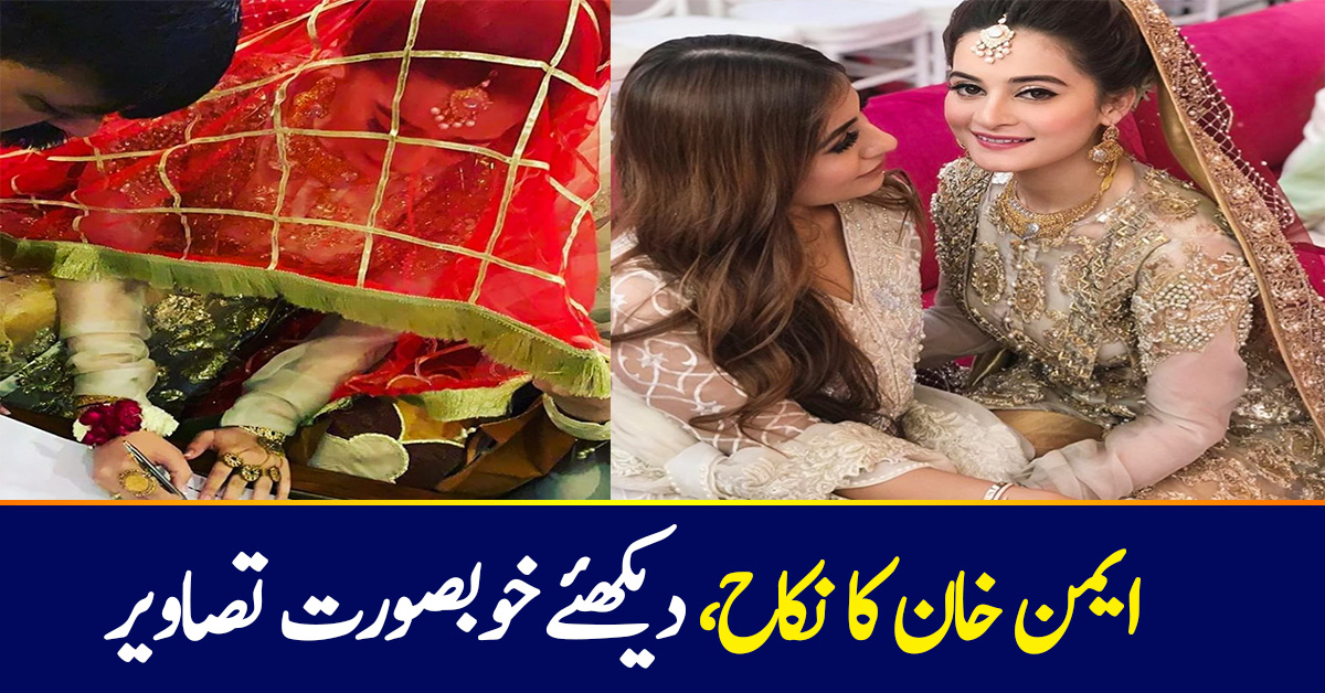 Aiman Khan Nikkah Exclusive Pictures And Videos