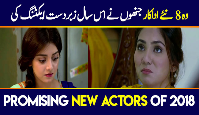 Promising New Pakistani Actors of 2018