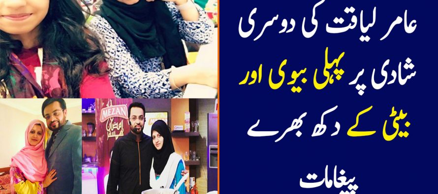 Aamir Liaquat’s First Family Reacts To His Wedding
