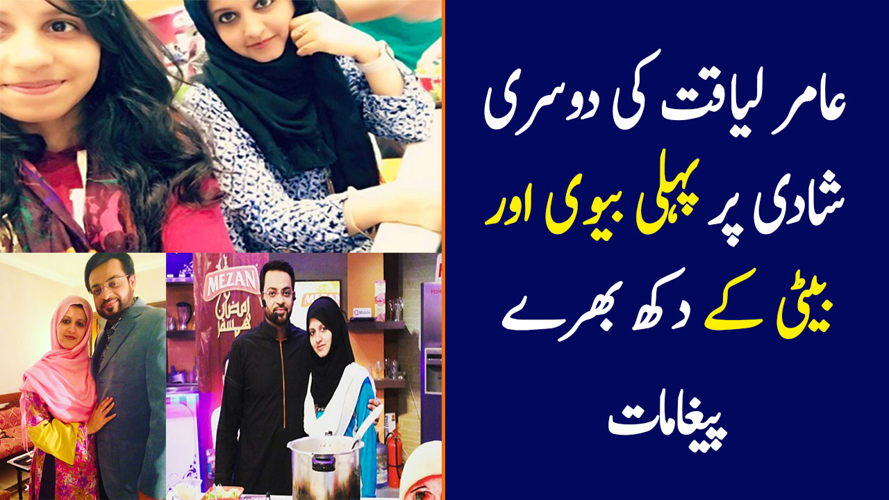 Aamir Liaquat's First Family Reacts To His Wedding