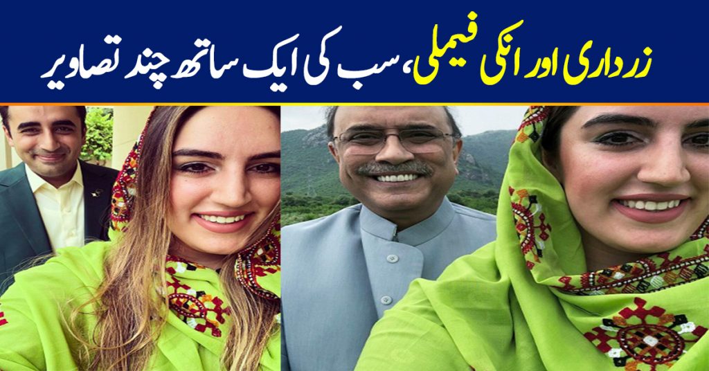 Zardari Siblings Are All Smile When They Are Together