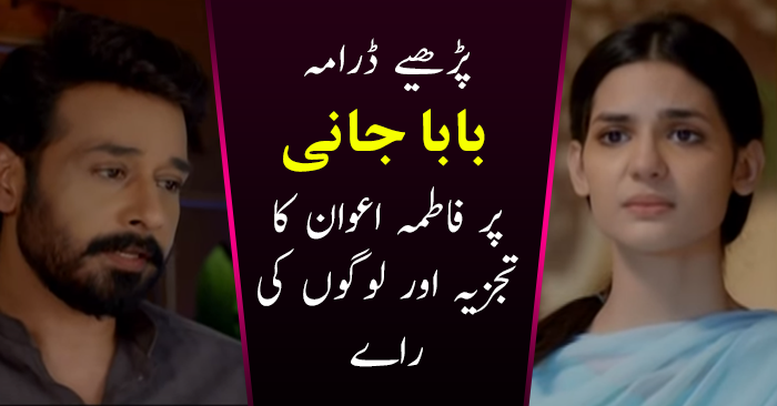 baba-jani-episode-16-story-review-the-secret-is-out-reviewit-pk