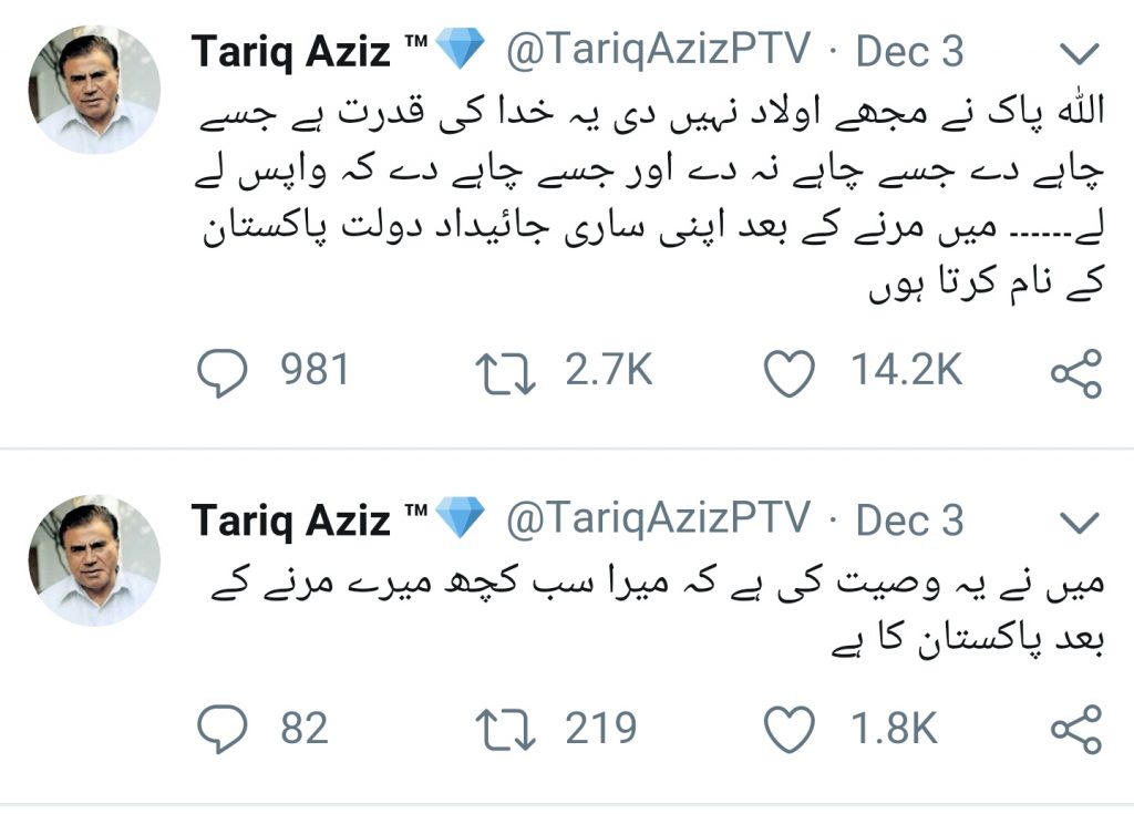 Tariq Aziz Says Pakistan Will Inherit His Earnings