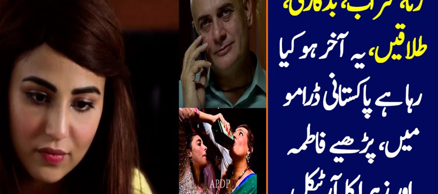 ARY Digital Sensationalizing Serious Issues