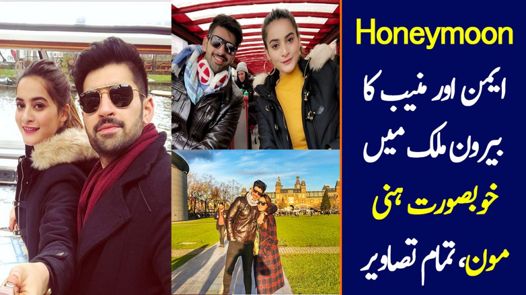 Aiman Khan And Muneeb Butt Honeymoon Pictures