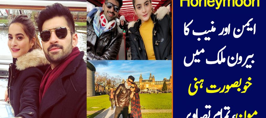 Aiman Khan And Muneeb Butt Honeymoon Pictures