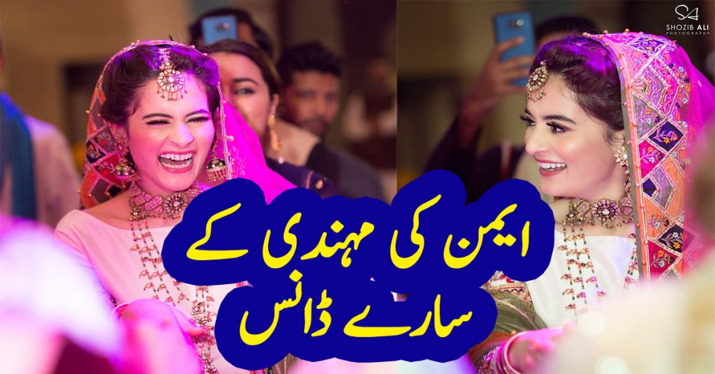 Dance Performances At Aiman Khan's Mehndi