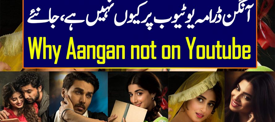 Why Aangan Will Not Be Available On Youtube, Here is the Reason