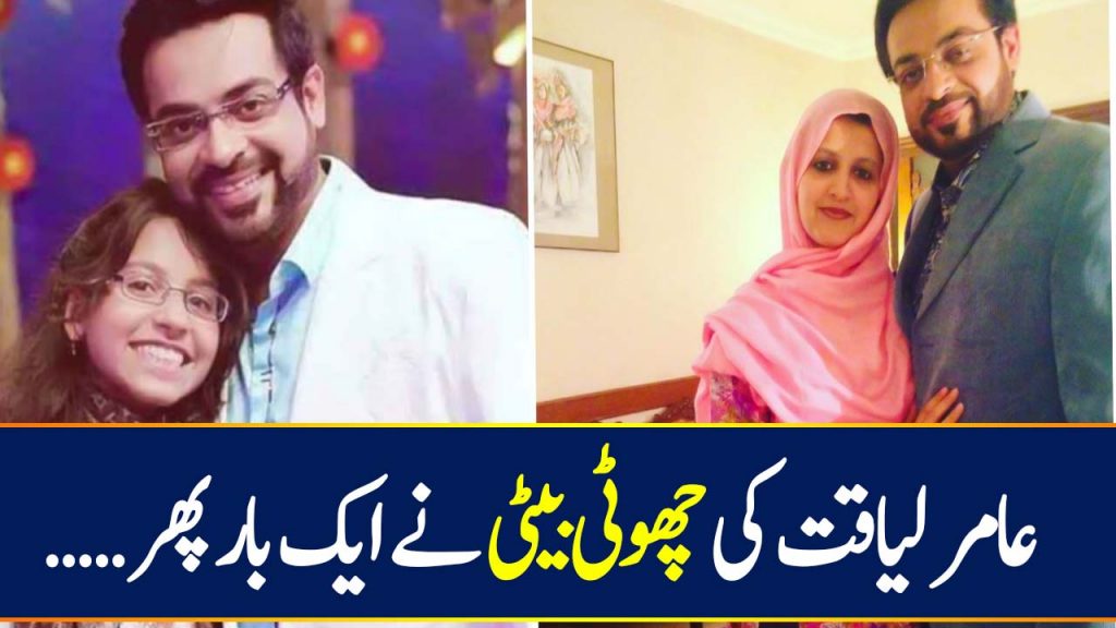 Aamir Liaquat's Daughter Speaks Her Mind On Aamir And Tuba