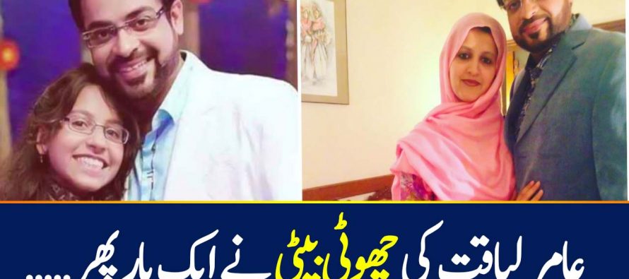 Aamir Liaquat’s Daughter Speaks Her Mind On Aamir And Tuba