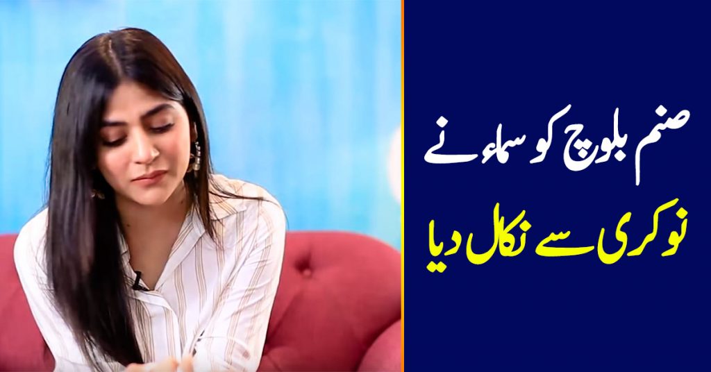 Sanam Baloch And Her Team Are Allegedly Fired From Samaa