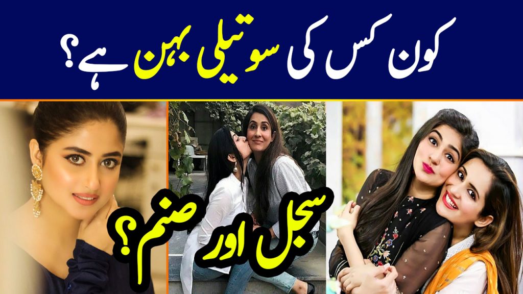 Step Siblings of Pakistani Showbiz Industry