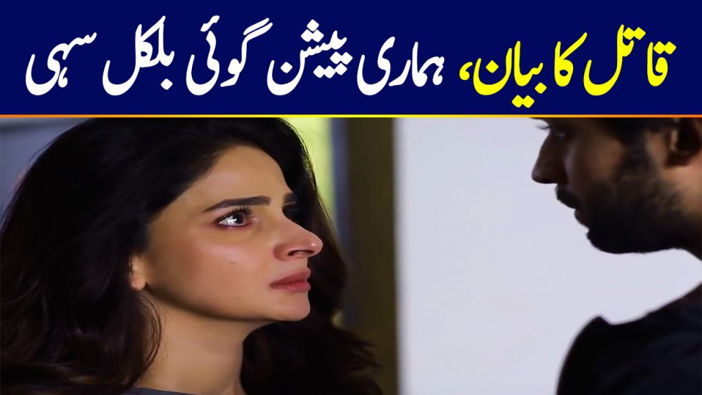 Cheekh Episode 7 | Qatil Ka Bayan